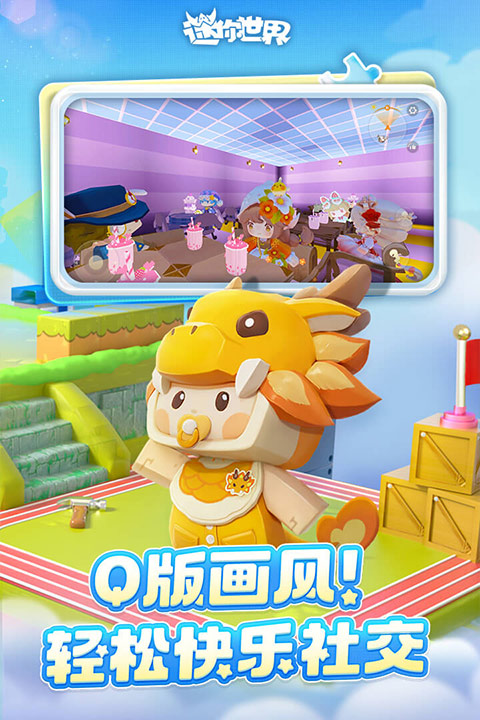 迷你世界官服版