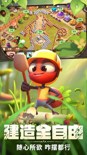 蚁族崛起官方正版