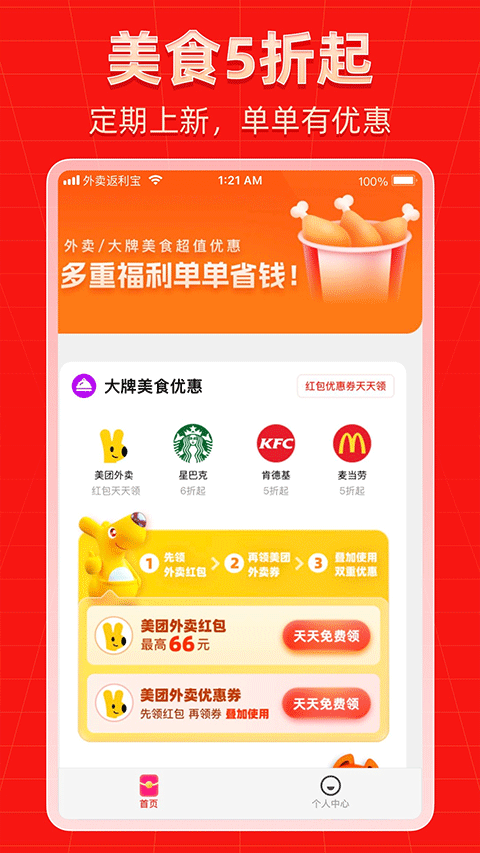 外卖返利宝