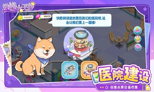 浅浅女王梦医院游戏