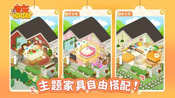 房东模拟器安卓版