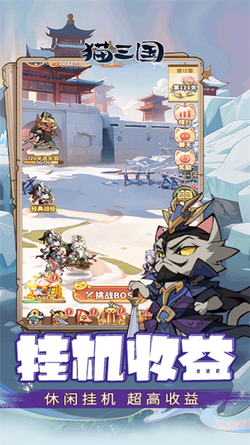 猫三国手游
