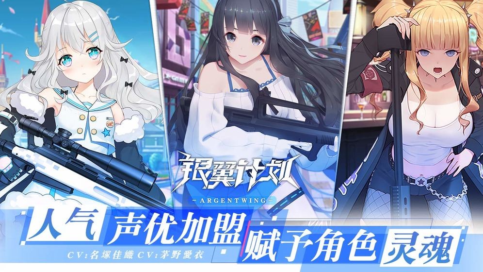 银翼计划国服
