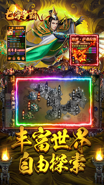 七海争霸(复古传奇福利版)