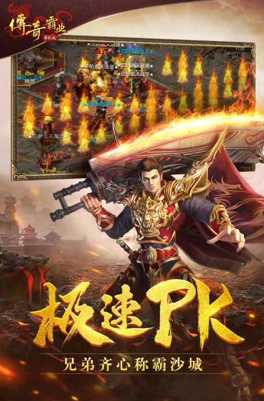 传奇霸业手游