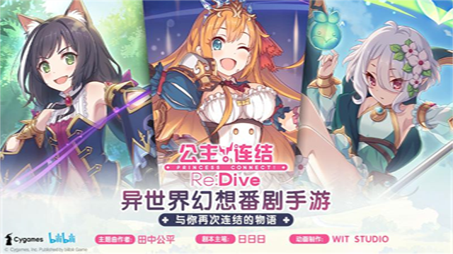 公主连结华为服