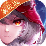 有杀气童话2taptap版