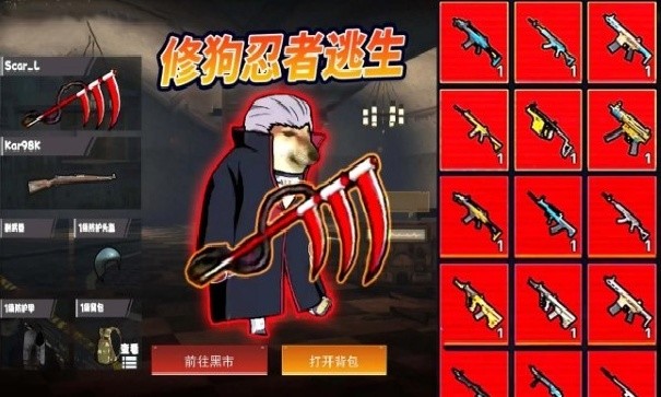 修勾忍者逃生内置菜单