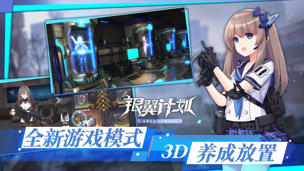 银翼计划国服