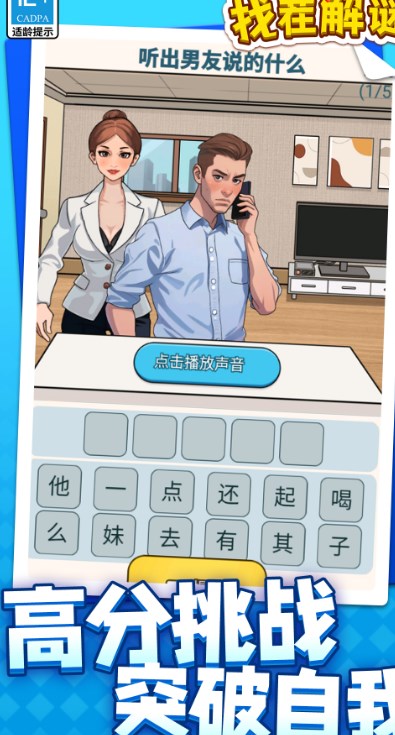 找茬解谜游戏官方版