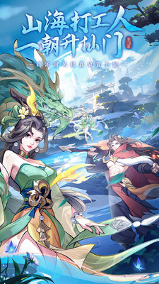 浮生梦山海手游