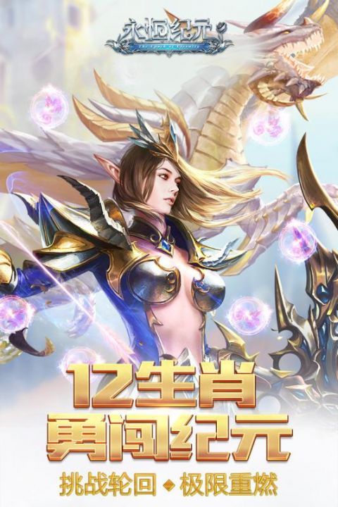 永恒纪元戒