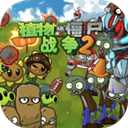 植物大战僵尸战争2