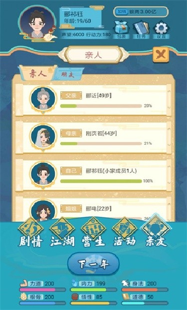 武侠人生模拟器折相思