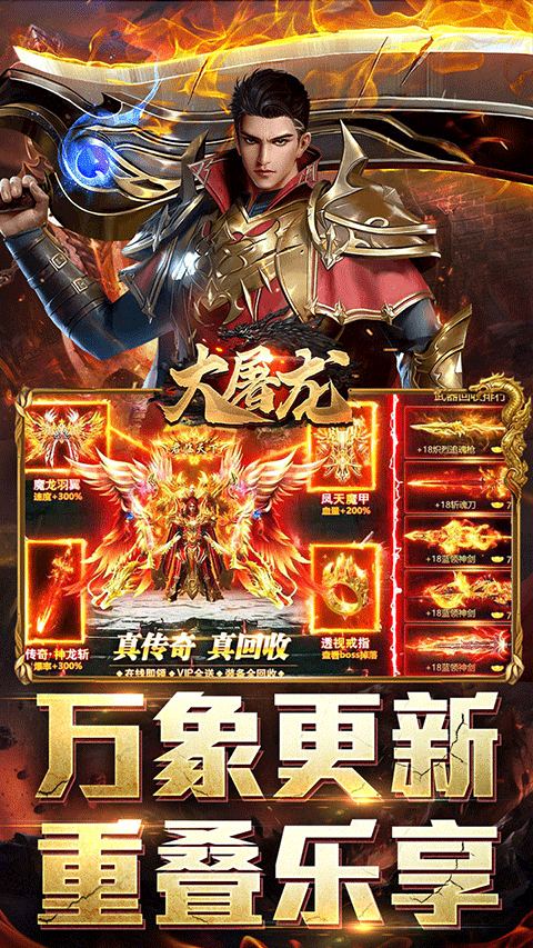 大屠龙手游