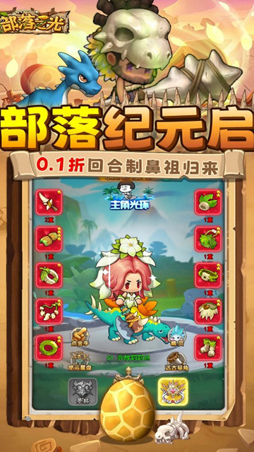 部落之光(0.1折石器放置)