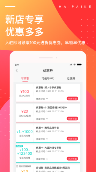 海拍客2024
