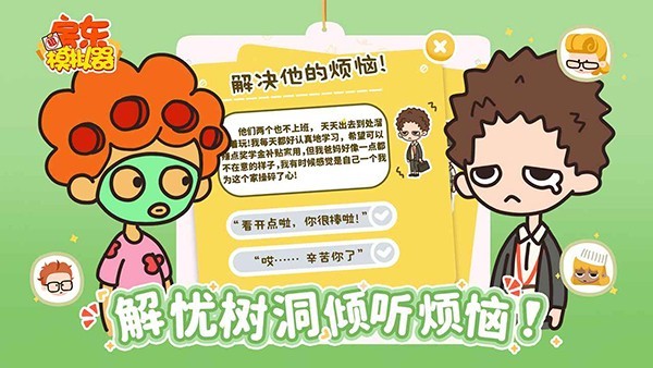 房东模拟器安卓版