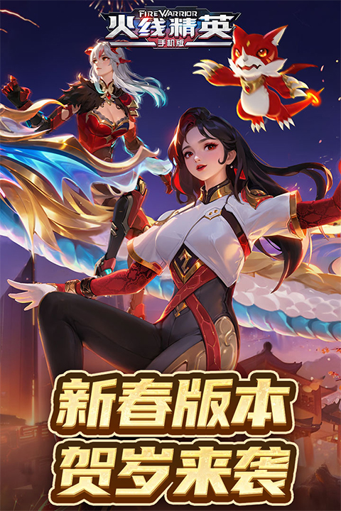 火线精英手游版