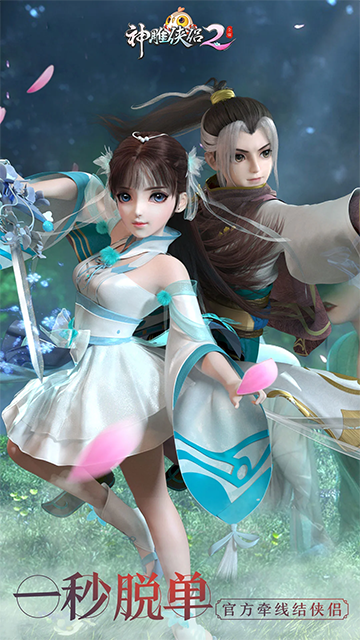 神雕侠侣2小米版