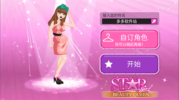 超级女星ios版