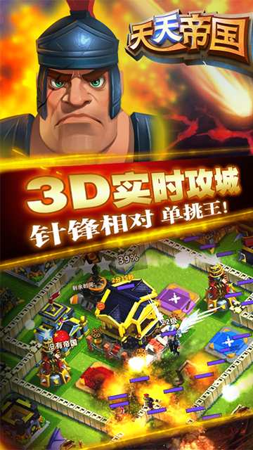 天天帝国小米版