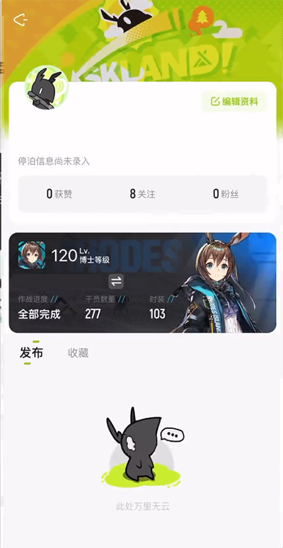 森空岛2024