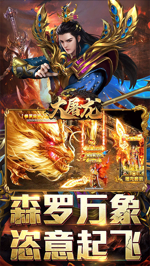 大屠龙手游