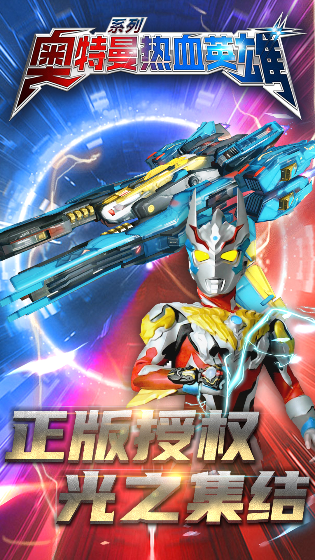 奥特曼热血英雄vivo版