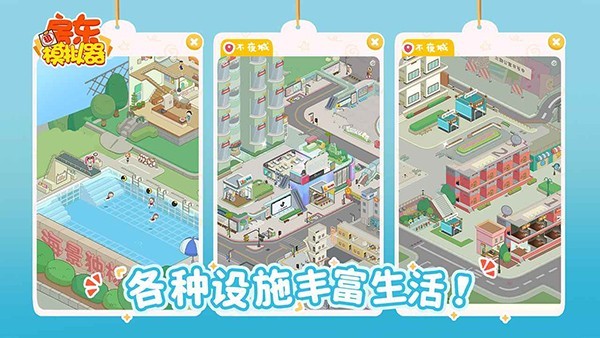 房东模拟器安卓版