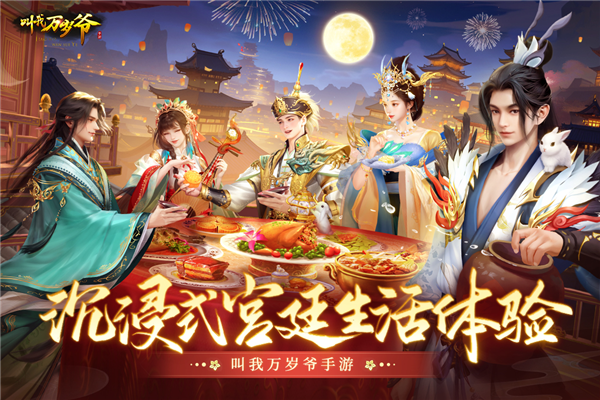 叫我万岁爷国际服