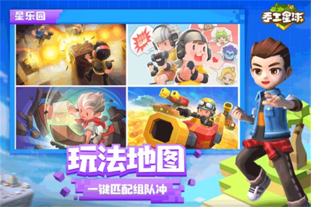 手工星球
