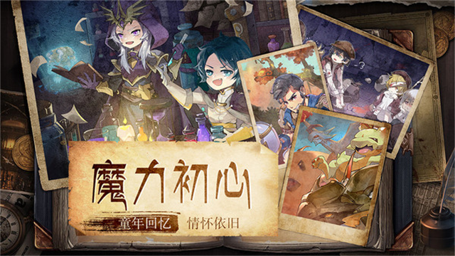 魔力宝贝旅人小米版