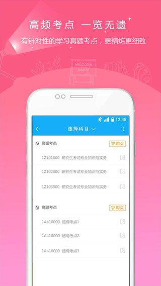 考研准题库2024