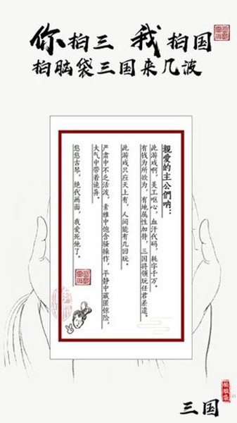 拍脑袋三国单机版