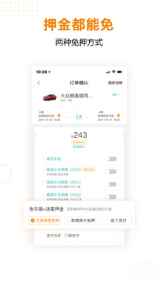 一嗨租车