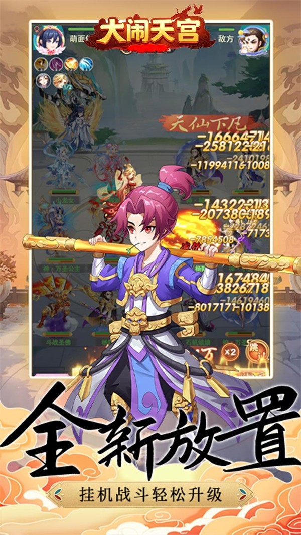 大闹天宫正版授权手游