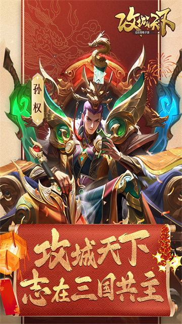 攻城天下红包版