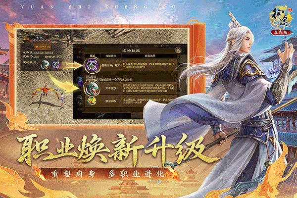 原始征途正式版