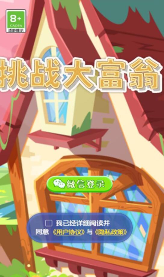 挑战大富翁游戏手机版下载