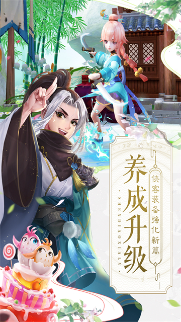 神雕侠侣2oppo版