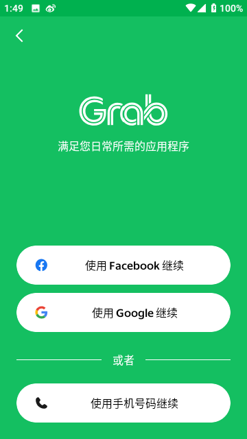 grab打车