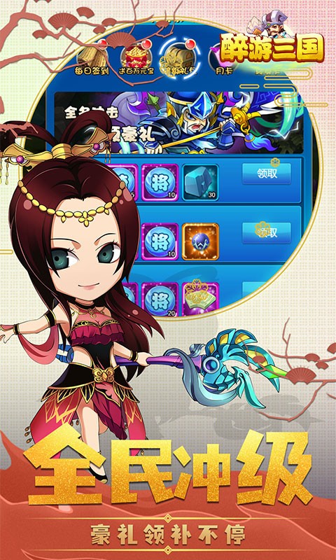 醉游三国最新版