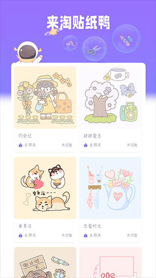 星光手帐
