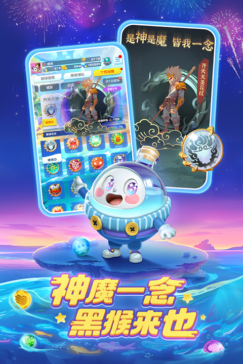 球球英雄官方正版