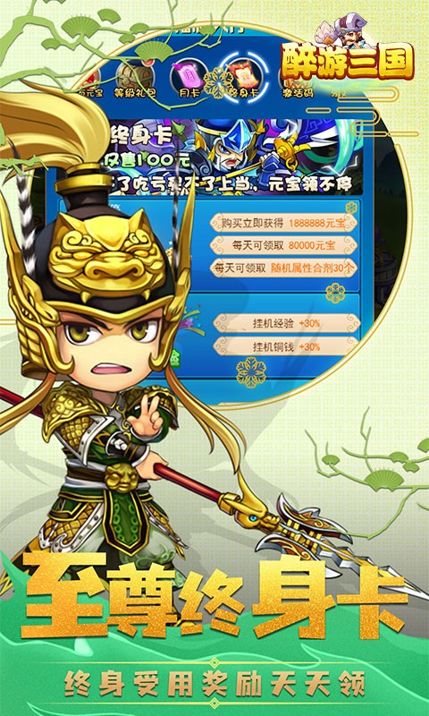 醉游三国最新版