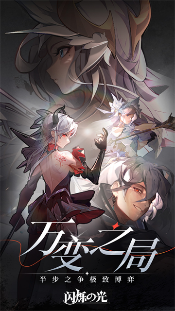 闪烁之光vivo版