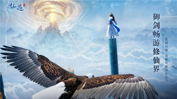 仙遇官方正版