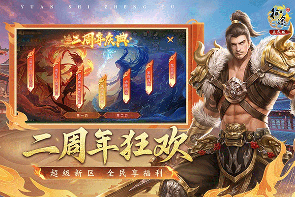 原始征途正式版