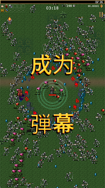 吸血鬼幸存者官方版